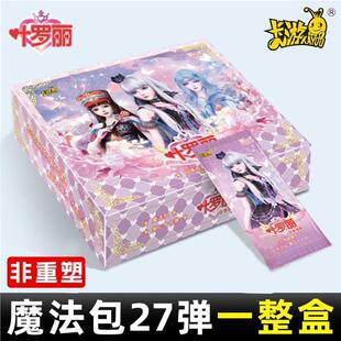 叶罗丽卡片魔法包第27弹整盒AR稀有卡女孩卡牌全套收藏册