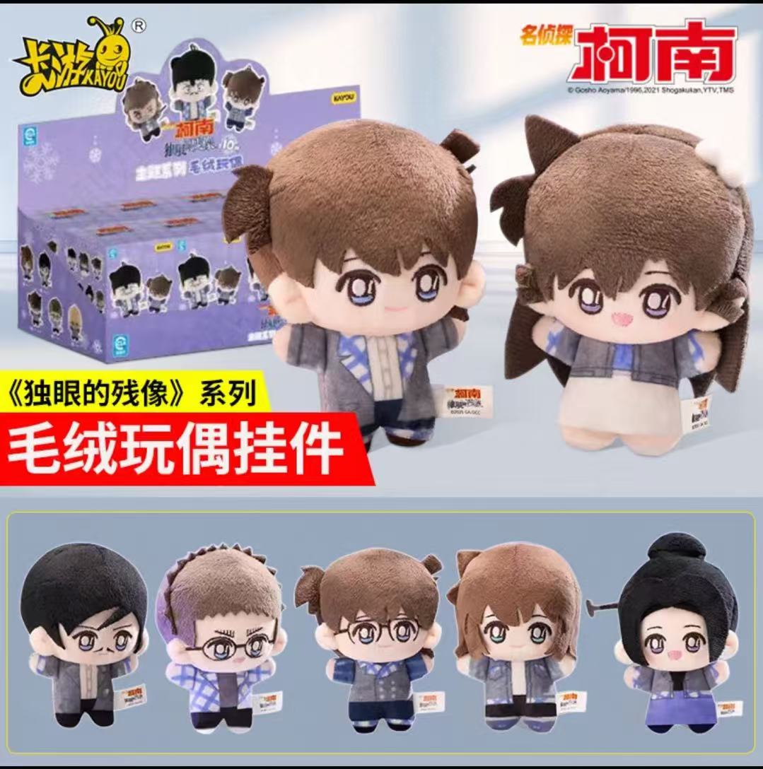 柯南毛绒件独眼的残像玩偶挂件