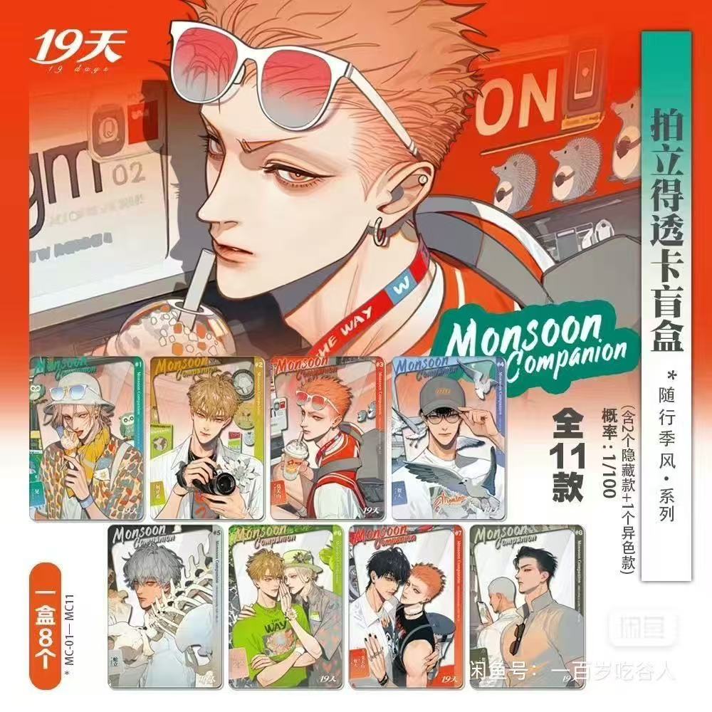 19天秀随行季风拍立得透卡盲盒