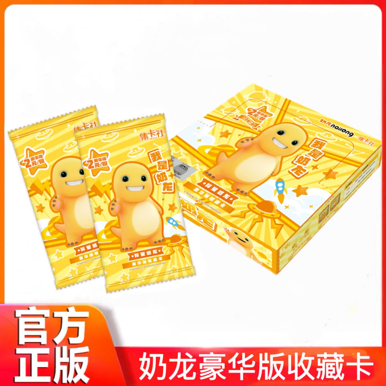 集卡社豪华版收藏卡片异星奶龙