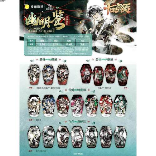 十日终焉幽明鉴系列徽章吧唧盲盒