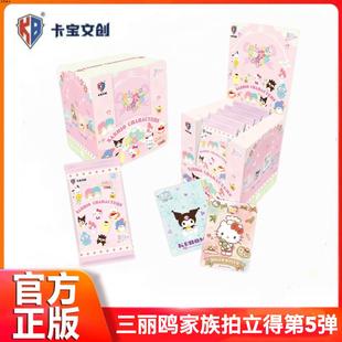 全新卡宝文创三丽鸥拍立得心动wink第五弹5元 包收藏小卡片牌周边