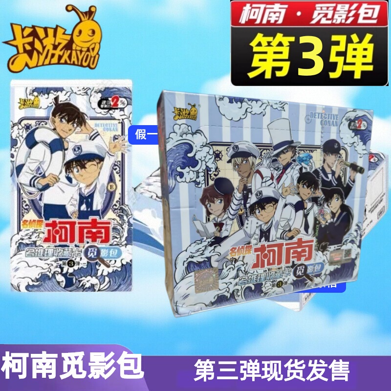 柯南卡片觅影包2弹基德CP揭秘包