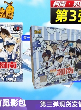 卡游柯南卡片觅影包第3弹2元包整盒名侦探基德CP卡牌揭秘收藏周边