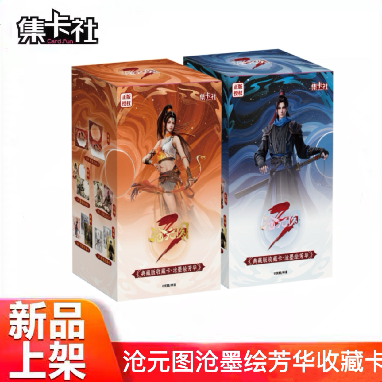 沧元图典藏版沧墨绘芳华收藏卡牌图片