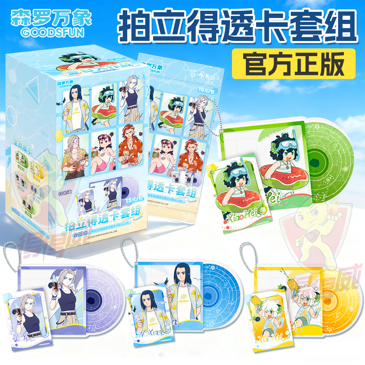 罗小黑战记夏日大作战拍立得套组