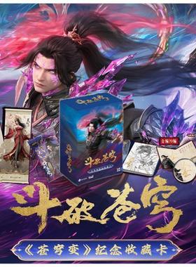 现货 《斗破苍穹》- Hitcard 苍穹变系列纪念收藏卡 零售价10元