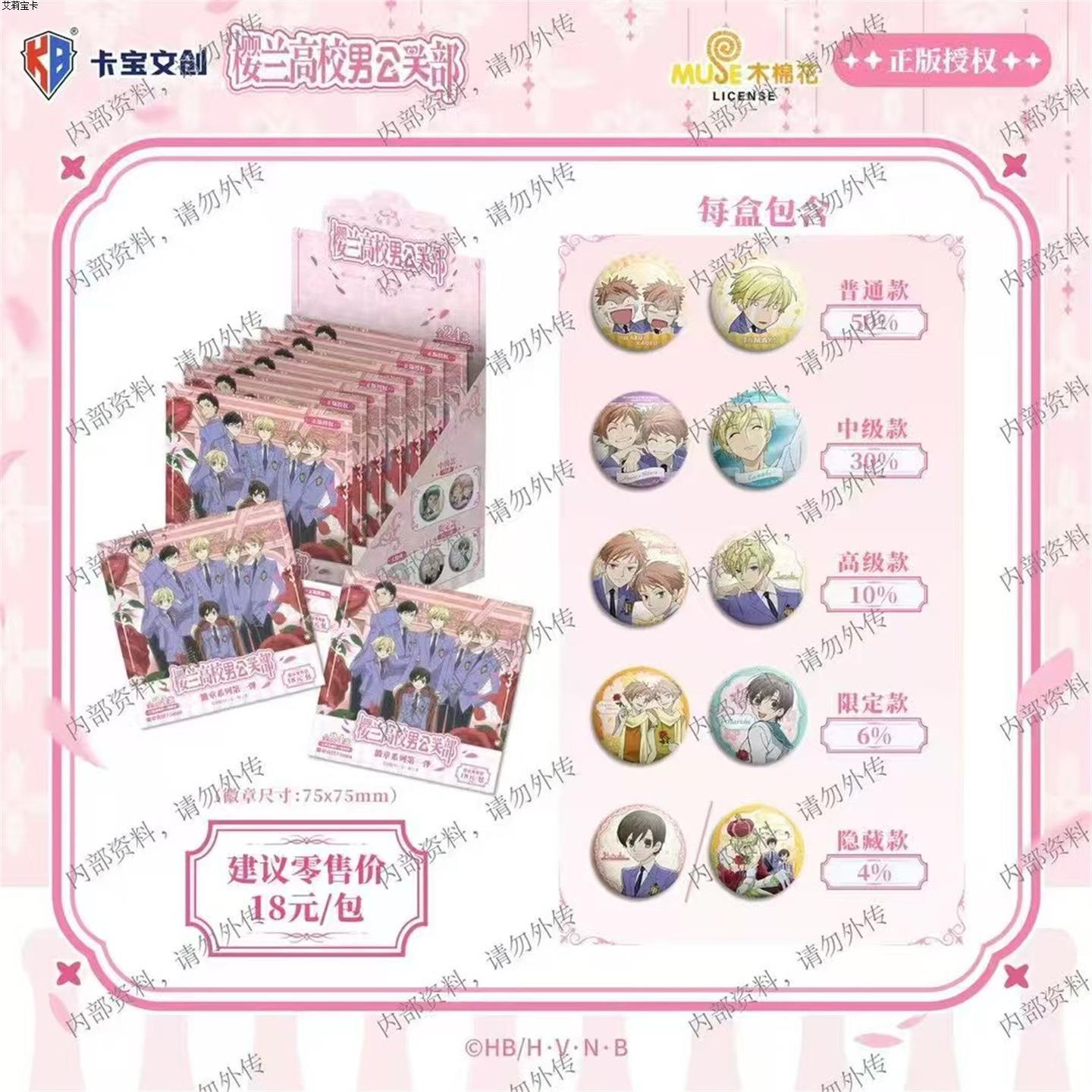 樱兰高校男公关部系列第一弹徽章