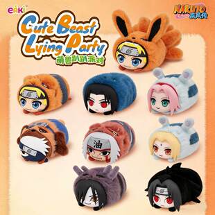 亿奇正版 礼物盲盒 火影忍者疾风传萌兽趴趴派对毛绒挂件摆件二次元