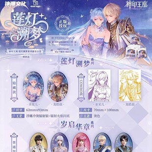 神漫官谷神印王座莲灯溯梦系列徽章盲盒应采儿龙皓晨动漫周边吧唧