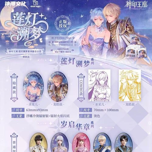 神印王座莲灯溯梦系列徽章盲盒