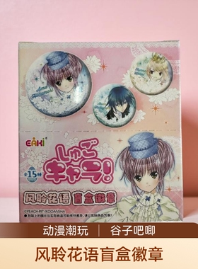 EAKI风聆花语系列徽章盲盒男女孩二次元谷子吧唧动漫潮玩书包挂饰