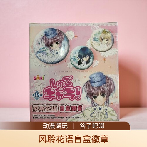 EAKI风聆花语系列徽章盲盒吧唧