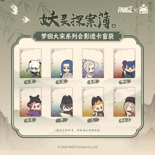 FansZ罗小黑战记2妖灵探案薄梦回大宋系列合影透卡盲袋动漫盲盒