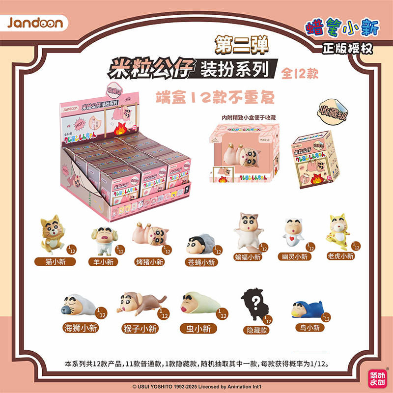 蜡笔小新动物装扮米粒第2弹公仔