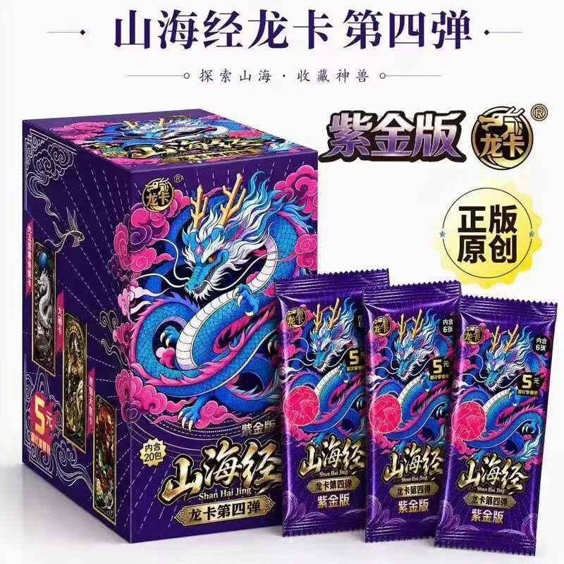 龙卡正版系列山海经第四弹卡片小朋友礼物收藏竞技卡牌合金人物卡