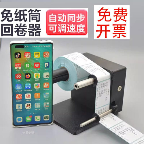 不干胶标签回卷器自动收卷器