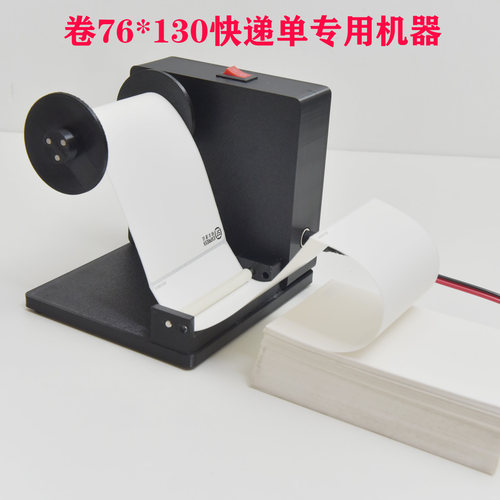 卷快递单专用机器使用很简单