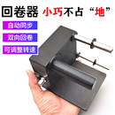 跨境不干胶标签自动回卷器收卷器回卷机卷纸机水洗唛标签纸卷标机