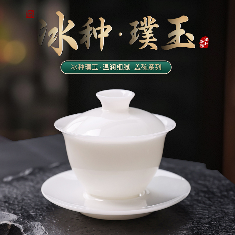 德化白瓷冰种璞玉盖碗茶杯功夫茶具泡茶碗温润细腻陶瓷敬茶三才碗