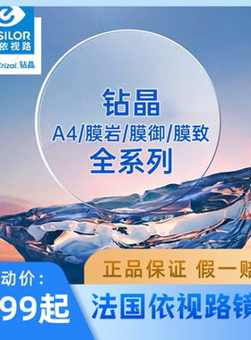 ESSILOR/依视路镜片防蓝光不发黄