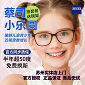 Zeiss 蔡司小乐圆学生离焦眼镜成长乐青少年近视防控镜片苏州配镜
