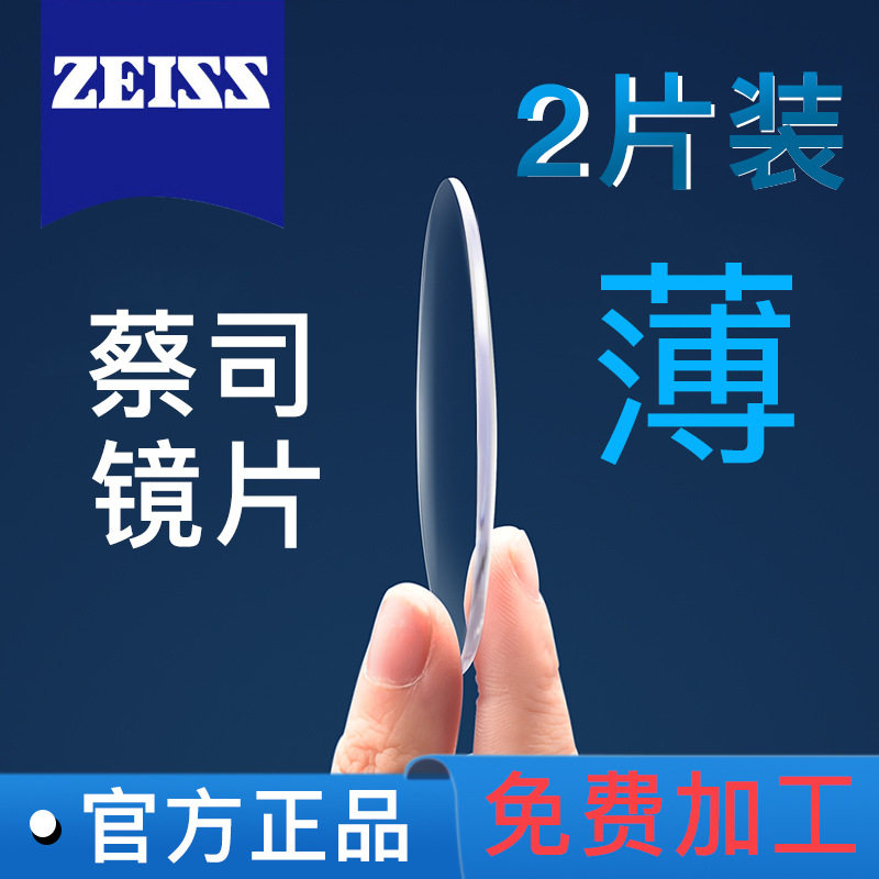 来框配镜片Zeiss蔡司泽锐新清锐防蓝光变色驾驶型镜片网上配3折起