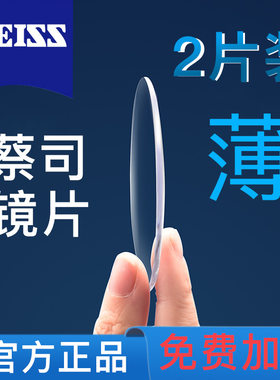 来框配镜片Zeiss蔡司泽锐新清锐防蓝光变色驾驶型镜片网上配3折起