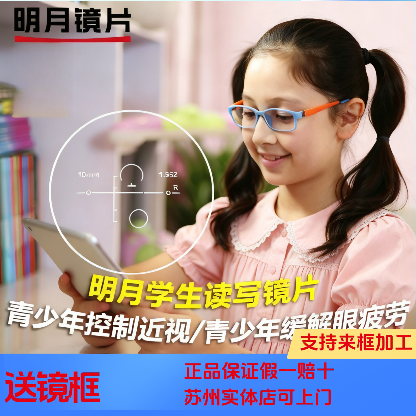 明月学生读写镜片抗疲劳渐进镜片送镜框学生防控苏州实体店发货