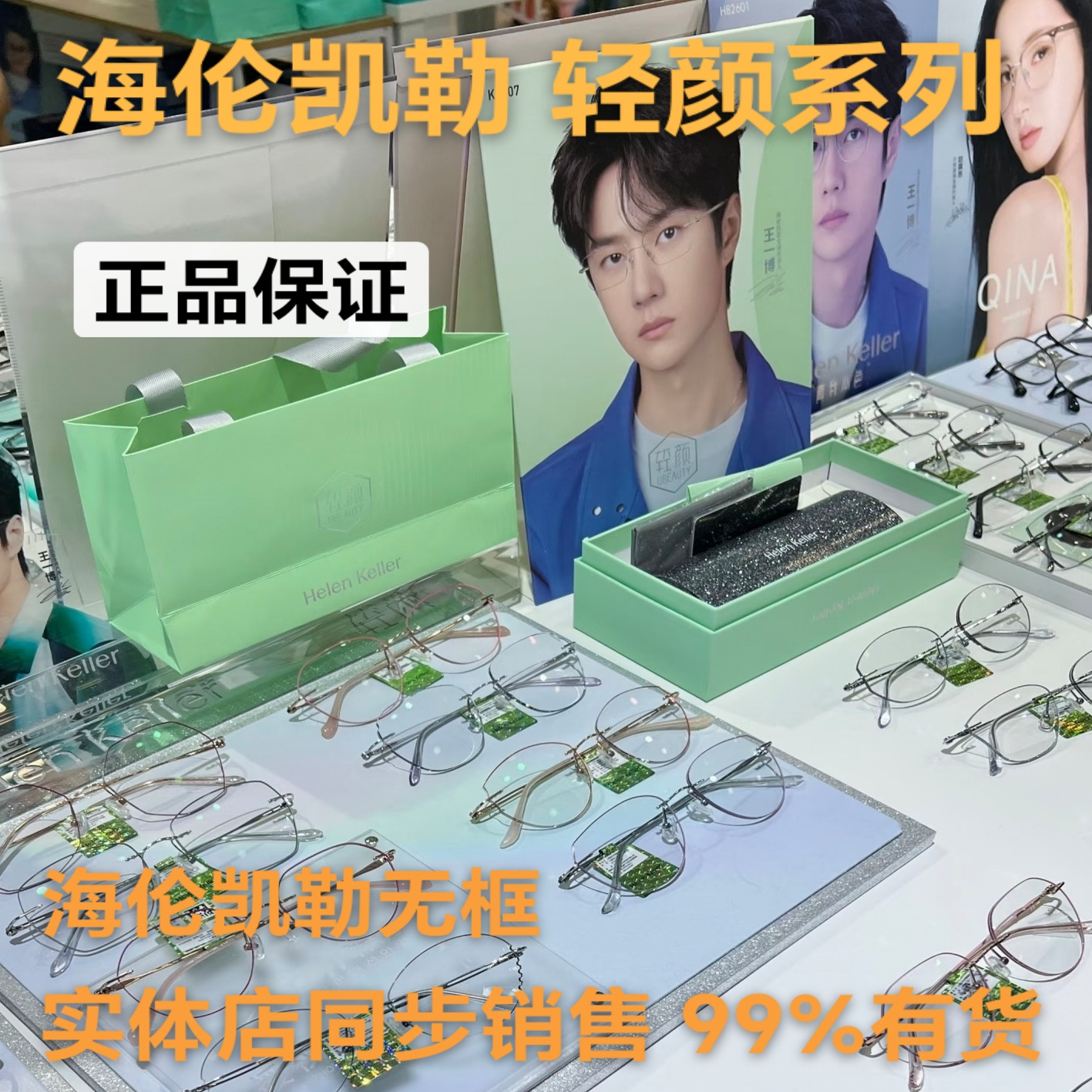 海伦凯勒轻颜系列无框近视眼镜实体店在售99%有货原厂加工配镜片