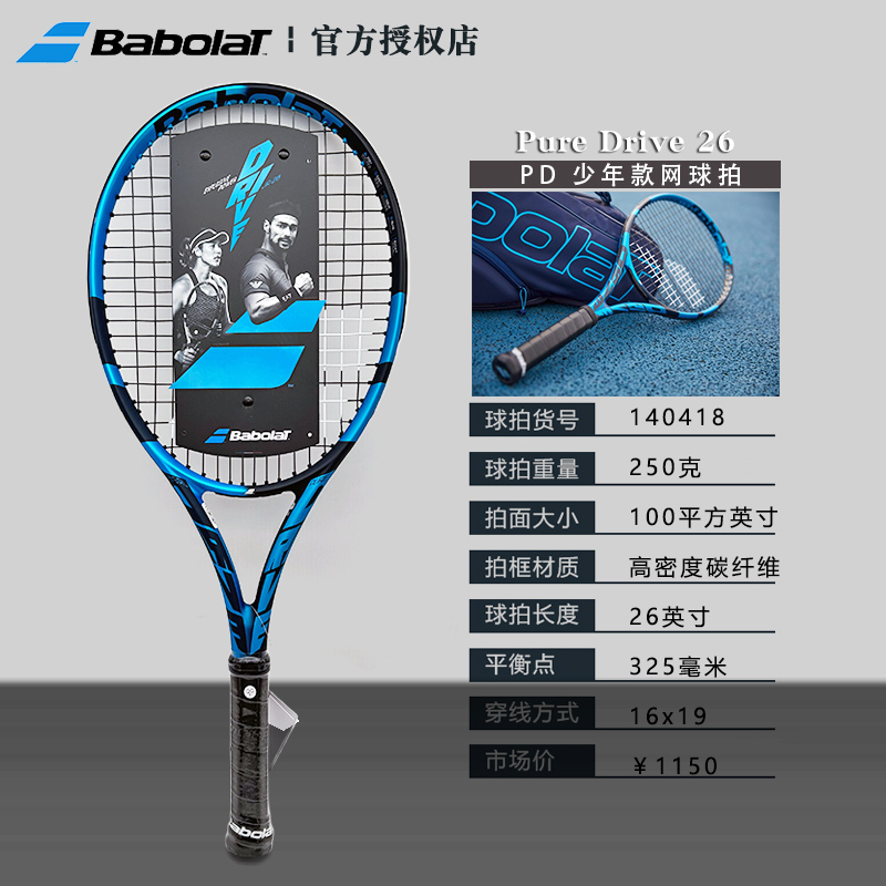 百保力纳达尔碳纤儿童网球拍