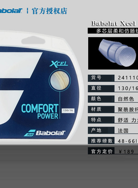 百宝力Babolat Xcel 法国原产仿肠舒适缓震网球线软线