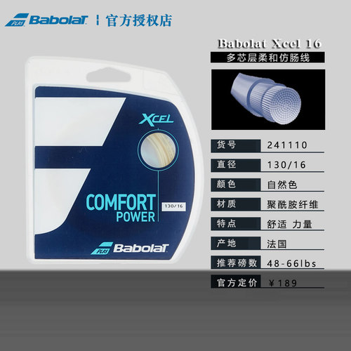 babolat百宝力xcel网球线