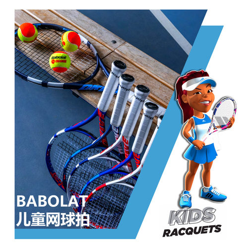 Babolat一体耐用舒适儿童网球拍