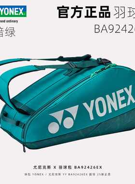 尤尼克斯YONEX羽毛球包新款网球包手提式yy国家队版矩形包BA92426