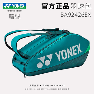 尤尼克斯YONEX羽毛球包新款网球包手提式yy国家队版矩形包BA92426