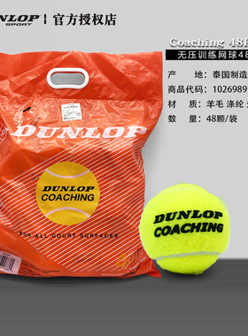 Slazenger Dunlop  Coaching袋装无压训练用球登陆普耐磨弹性好