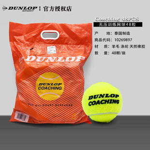 Slazenger Dunlop  Coaching袋装无压训练用球登陆普耐磨弹性好