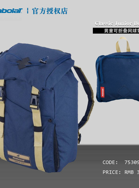 法国百保力Babolat 儿童青少年双肩网球包网球背包753093
