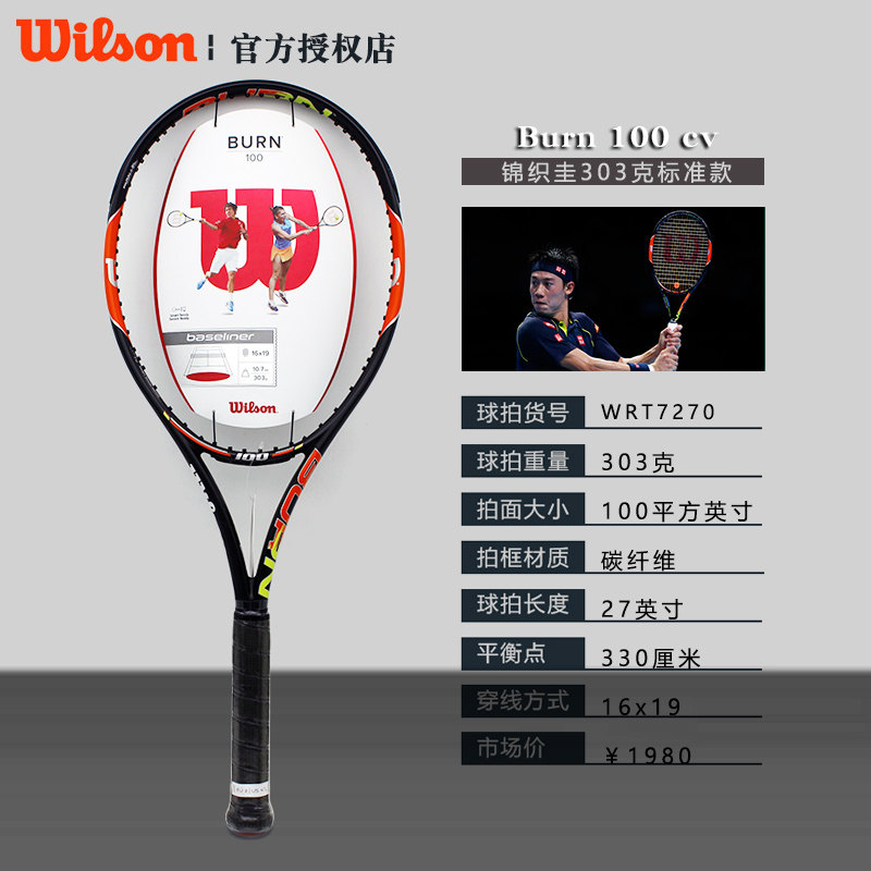威尔胜锦织圭wilson burn 100 v4.0 全碳素单人专业网球拍特惠