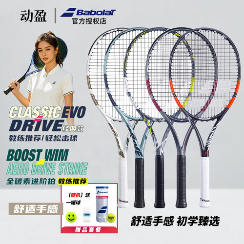 Babolat百保力网球拍EVO DRIVE全碳素百宝力学生男女初学者专业拍
