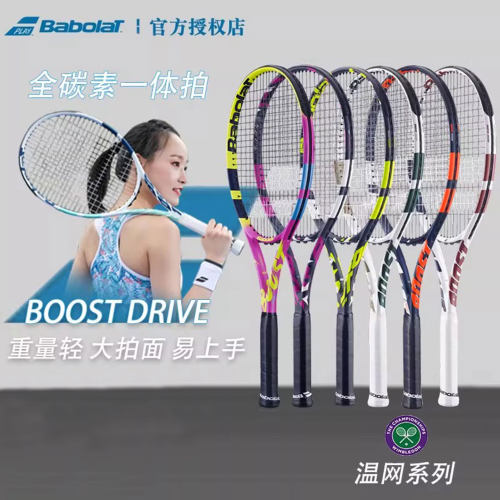 Babolat百保力全碳素初学网球拍boost百宝力男女大学生入门进阶拍