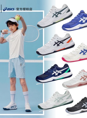 Asics/亚瑟士网球鞋儿童专业运动鞋GEL-DEDICATE 8 1044A077-400