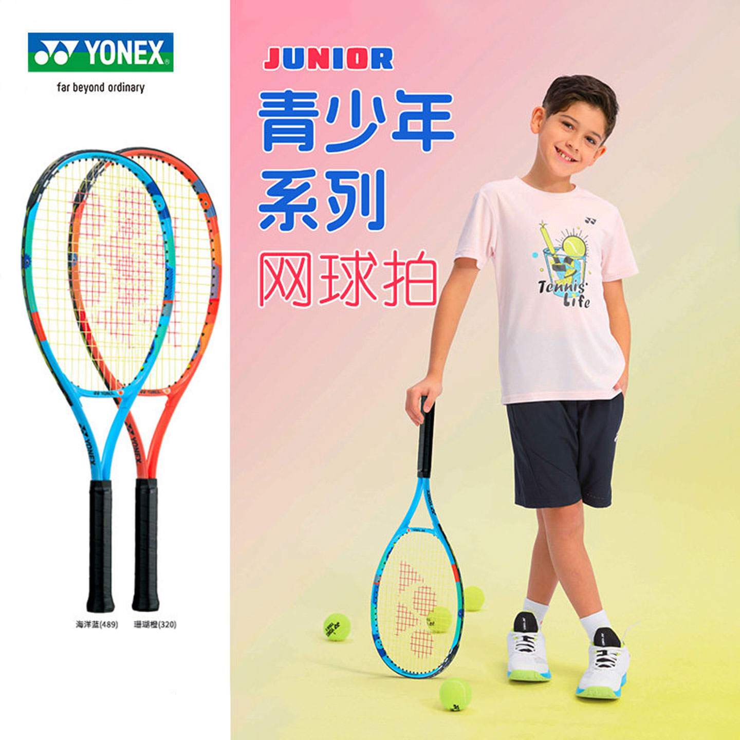Yonex新款儿童青少年网球拍初学