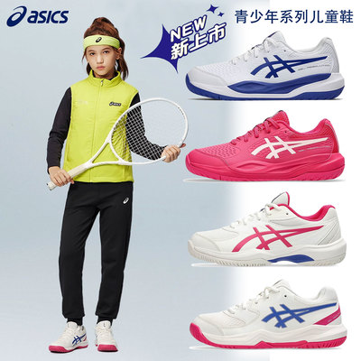 新品亚瑟士 GEL-GAME9专业男童女童运动网球鞋 儿童专业耐磨Rx Gs