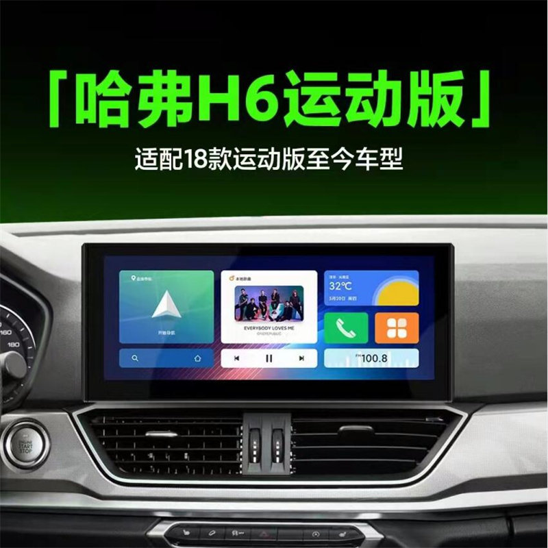 适用于哈弗H6运动版安卓智能导航一体机12.3寸八核4+64G带Carplay