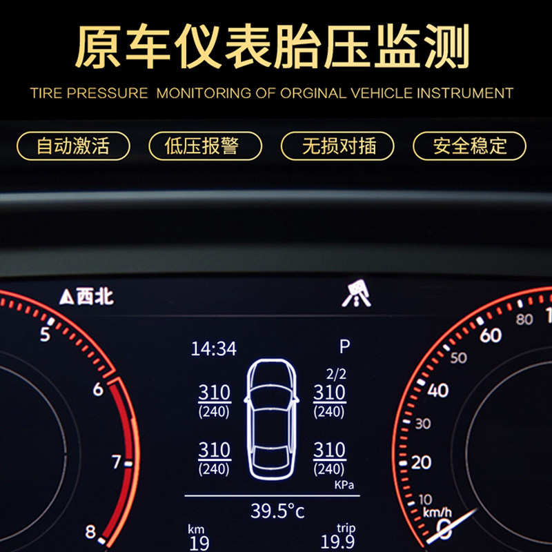 适用于大众PQ平台迈腾速腾帕萨特途观高6原车仪表显示胎压监测器
