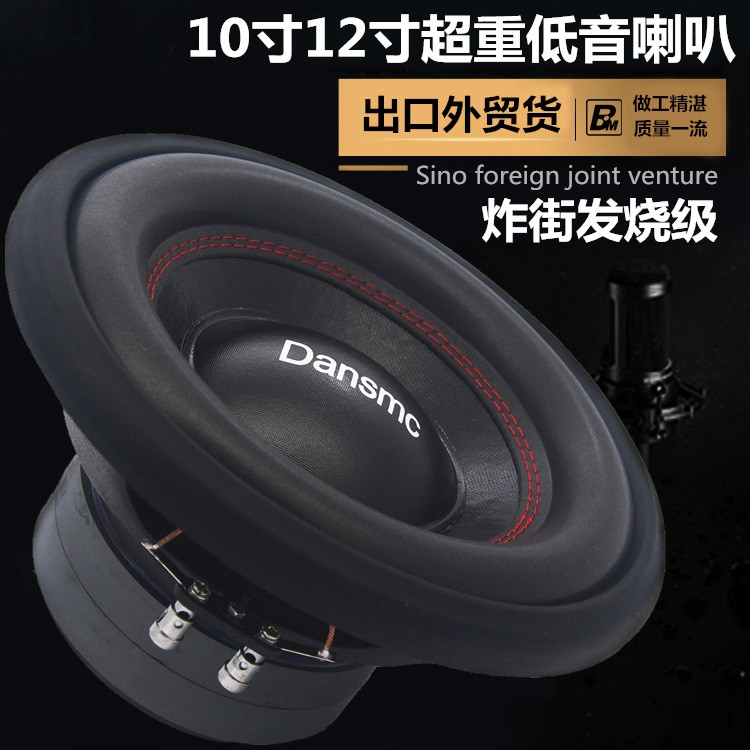 出口汽车音响改装10寸12寸无源低音炮双音圈双磁铁超重低音喇叭