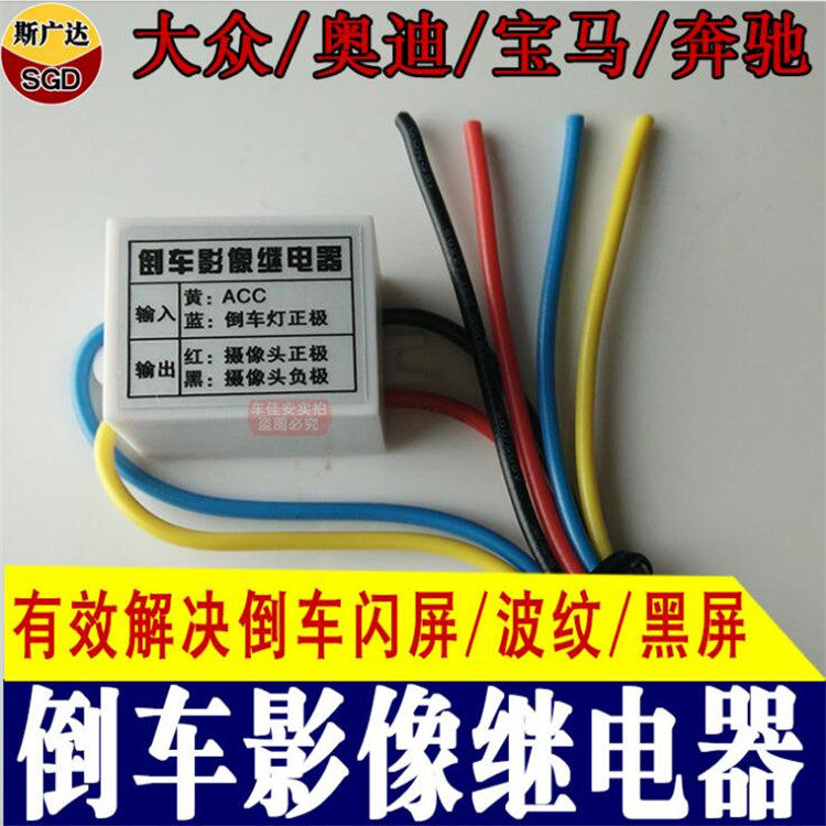 VOLKSWAGEN relay audi Sagitar Reversing camera 12V Rectified Filtering SKODA Solve Jammersin the Car/Articles/Fitting/Refit , Car GPS Navigation systems and accessories , Other GPS Navigation accessories  category - from Buy2taobao.com to provide professional Taobao agent buy service