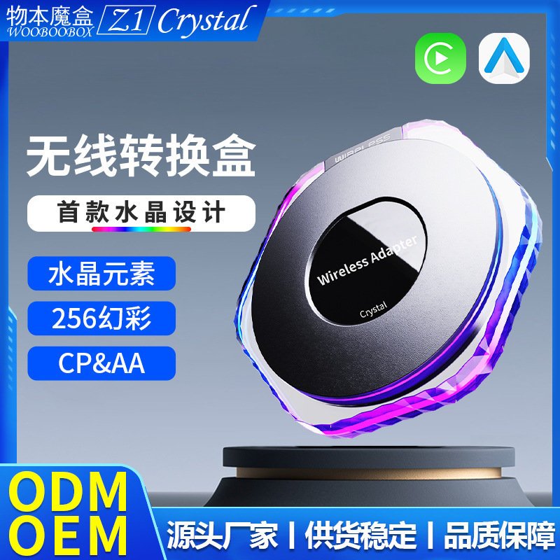 物本魔盒Z1Crystal有线转无线carplay加安卓Auto苹果安卓海外港台